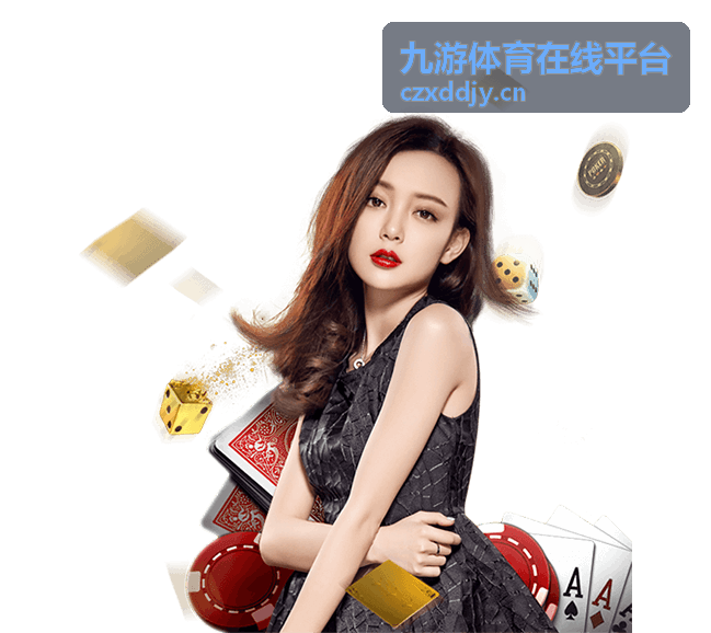 九游体育在线平台场次页面同时展示近期战绩与历史交锋